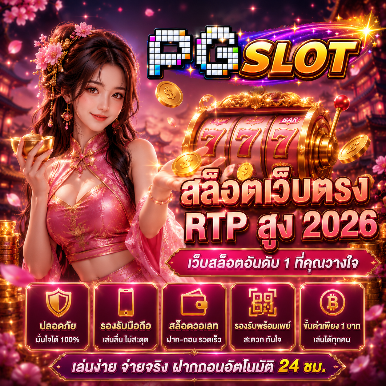 สล็อตเว็บตรง